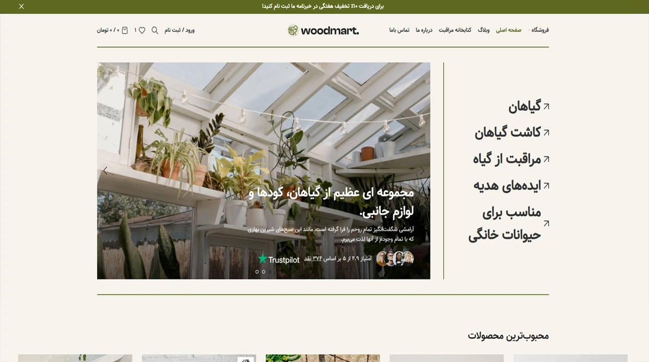 مشاهده دموی فروشگاه گیاهان